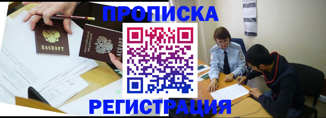 временная регистрация законно в Медногорске