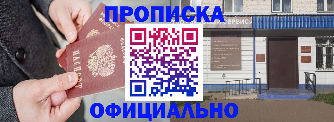 прописка в квартире в Медногорске