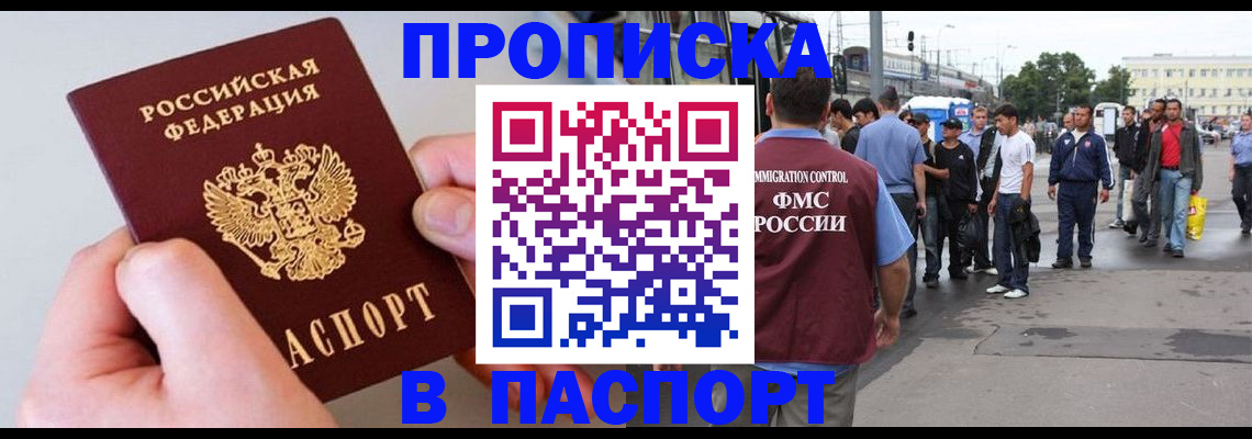 прописка паспорт в Медногорске