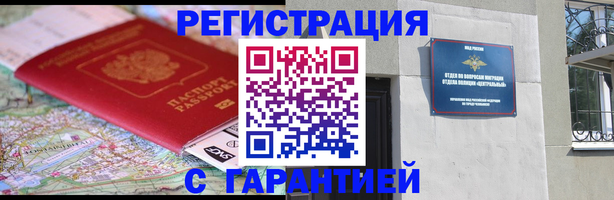 временная регистрация адрес в Медногорске