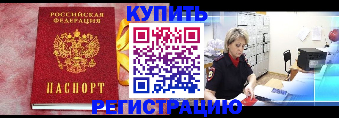 прописка для работы в Медногорске