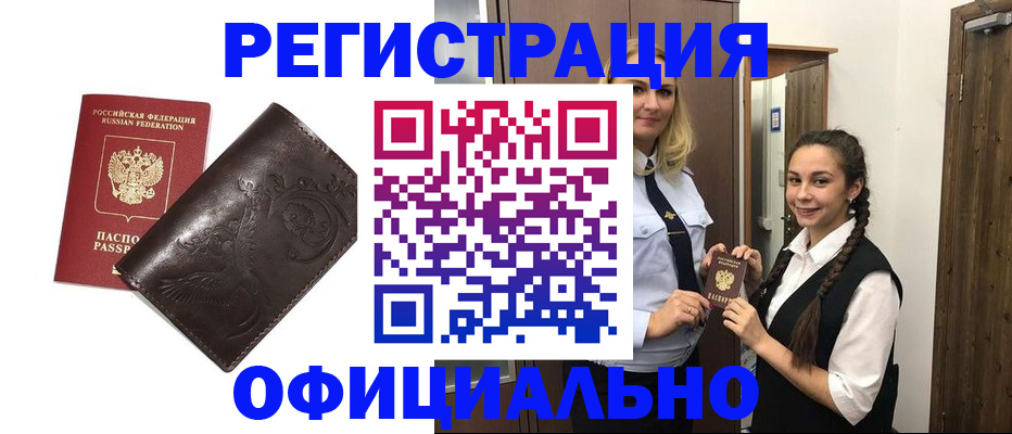 прописка регистрация в Медногорске
