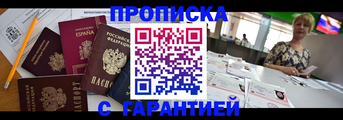 прописка для школы в Медногорске